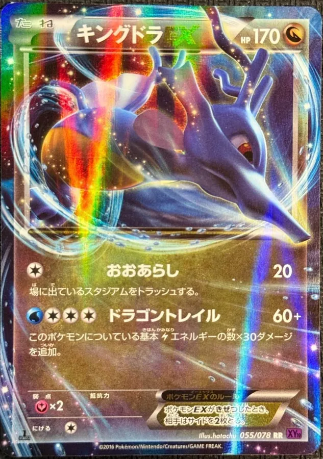 Kingdra EX [1st-Edition]